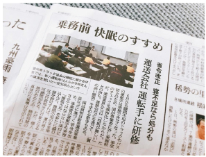 乗務前快眠のすすめ、運送会社運転手に研修の記事