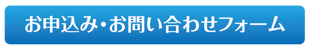 申込みボタン