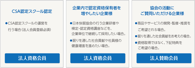 法人賛助会員・法人資格会員