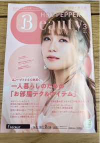 ホットペッパービューティ1