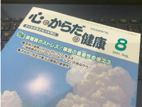 心とからだの健康1
