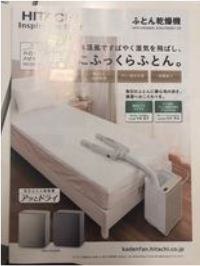 日立ふとん乾燥機1
