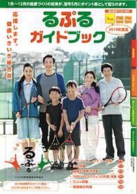 るぷるガイドブック