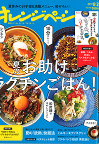 オレンジページ1