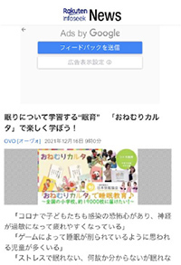 楽天ニュース「おねむりカルタ」