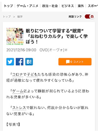 ニコニコニュース「おねむりカルタ」