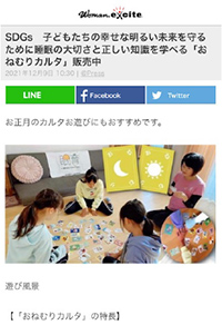 ウーマンエキサイトュース「おねむりカルタ」