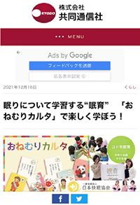 共同通信社「おねむりカルタ」