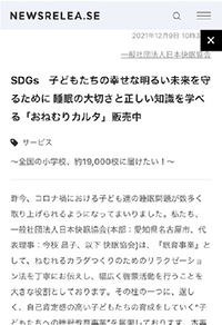 NEWSRELEA.SE「おねむりカルタ」