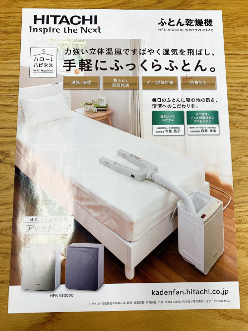 日立ふとん乾燥機1