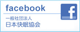 日本快眠協会facebook