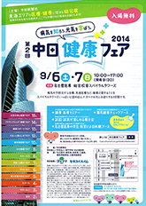 第二回 中日健康フェア